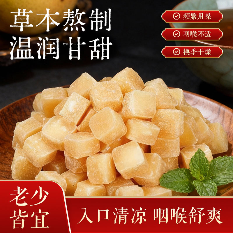 梨膏糖秋梨膏薄荷味网红零食百草梨膏糖独立包装500g袋装