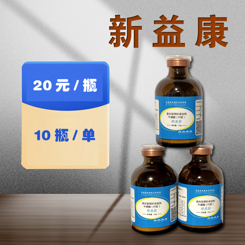 新益康  饲料添加剂