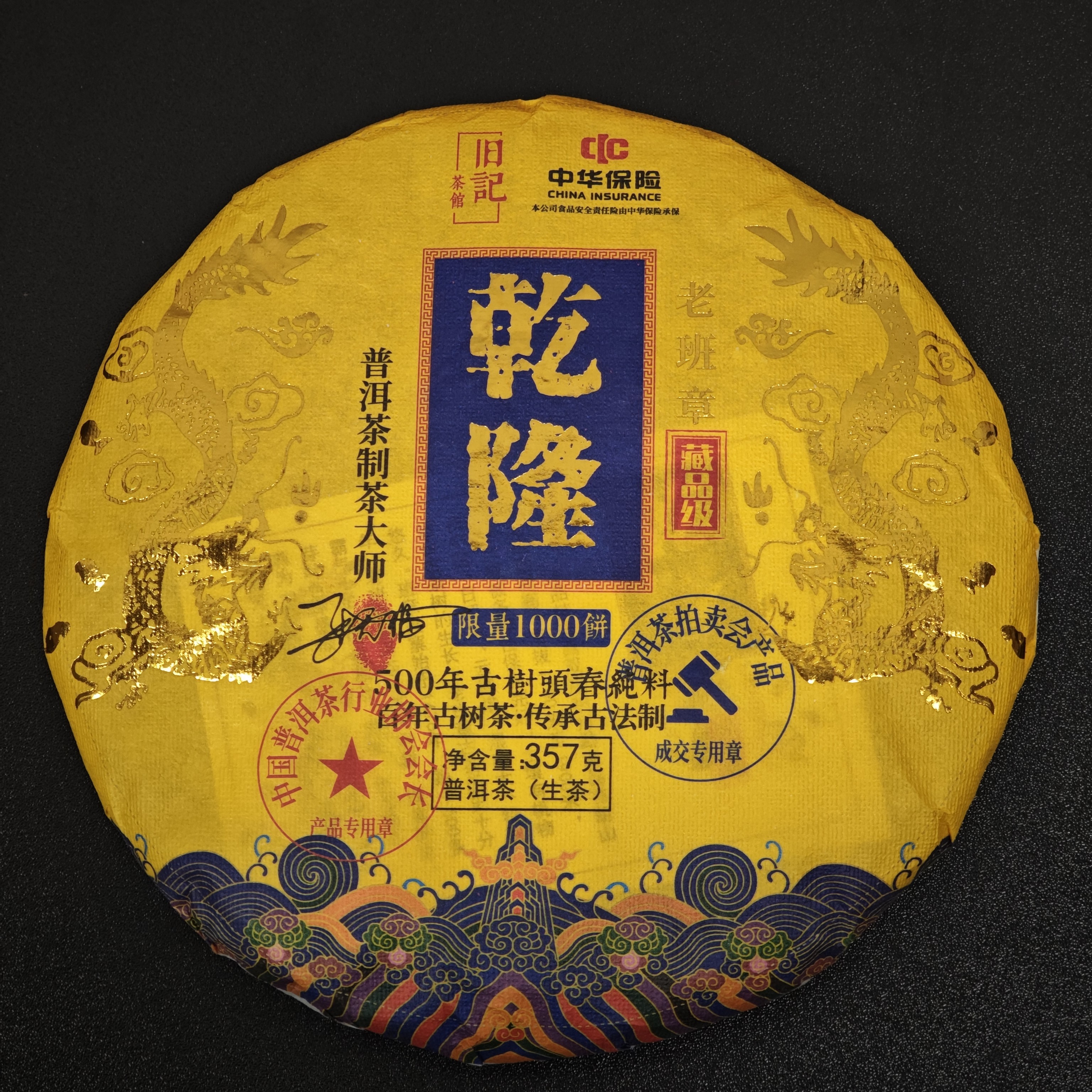 【XC-2703】普洱生茶紧压茶357g