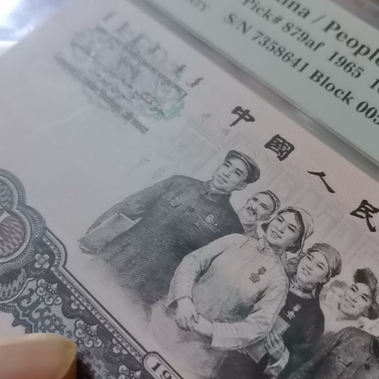 八***财大团结全新直版原票890到值号