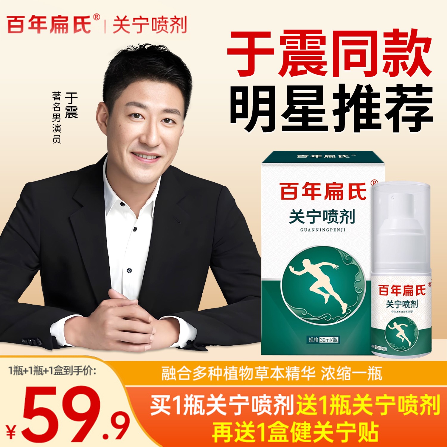 百年扁氏关宁喷剂，颈肩颈腰全身可用，不满意就退！直播SH