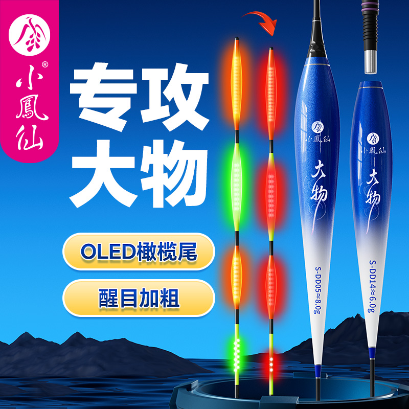 小凤仙鲢鳙大物夜光漂OLED双排加粗橄榄硬尾咬钩变色浮漂醒目鱼漂