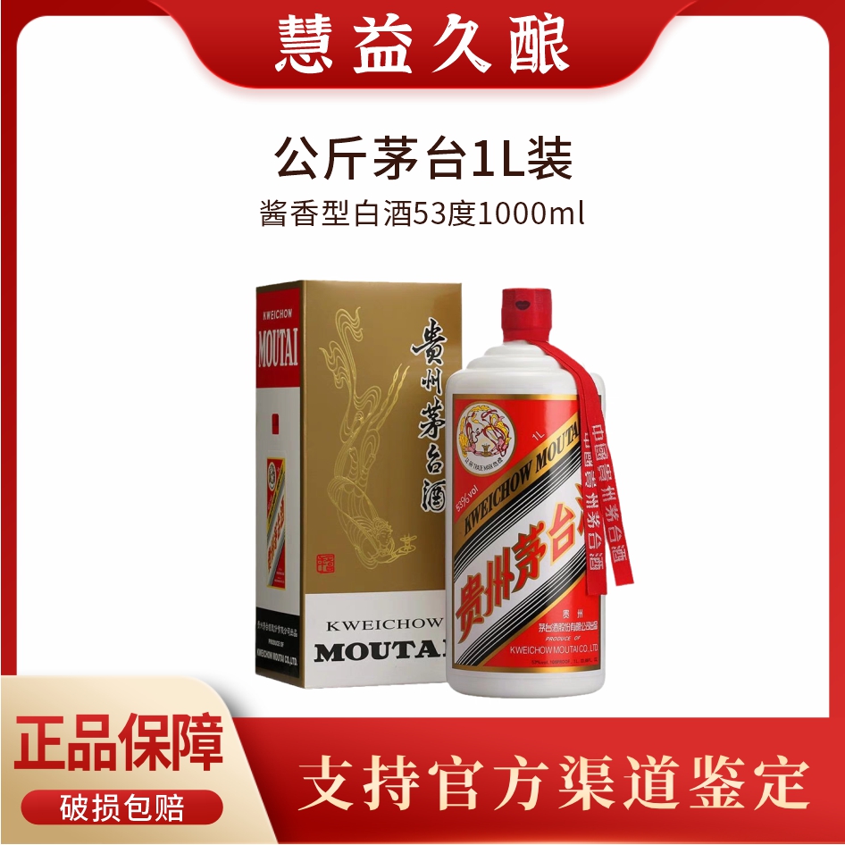 KWEICHOW MOUTAI/贵州茅台2025年公斤茅台酱香经典白酒53度1000ml