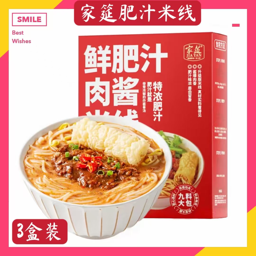  [好日期发3盒]家筵鲜肥汁肉酱米线290g*3盒   10-12月到期