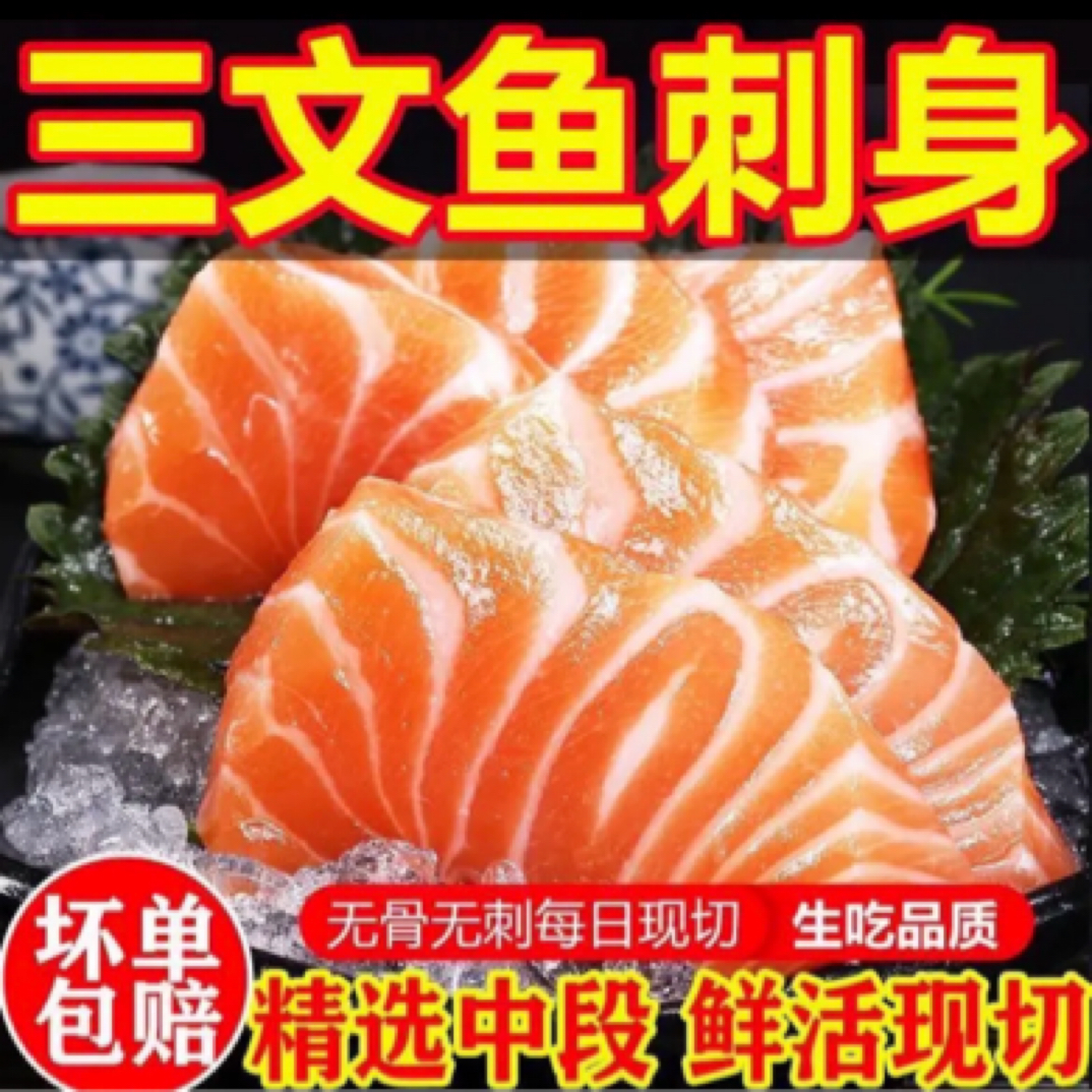 C 1新鲜现切整块三文鱼送芥末酱油毛重到手3盒1200g国产三文鱼