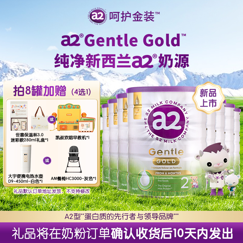【官方-呵护金装2段-8罐】a2呵护金装较大婴儿配方奶粉2段 800g a2