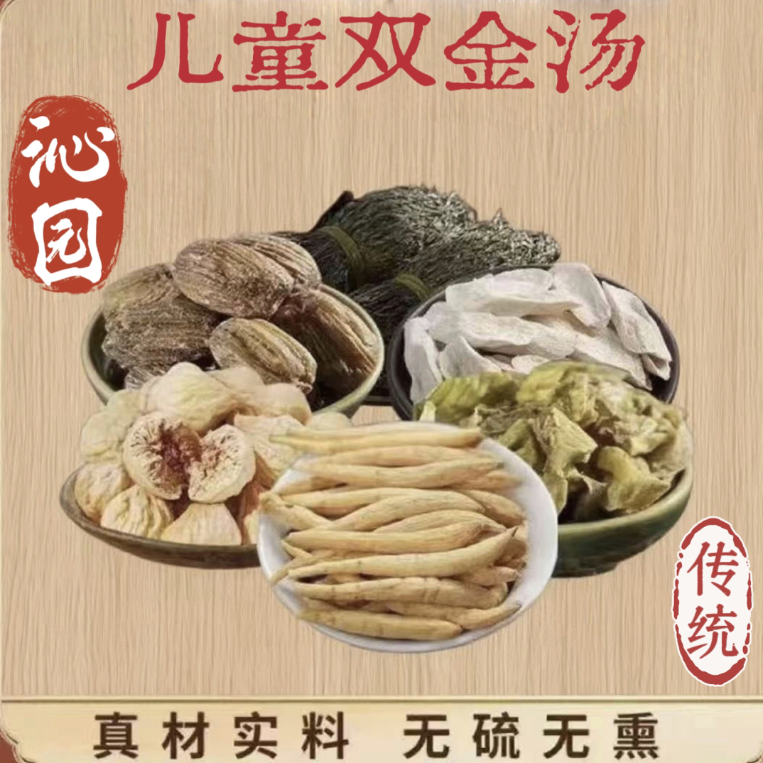 沁园滋补 【清心 双金 四神 成长】儿童滋补汤搭配配款