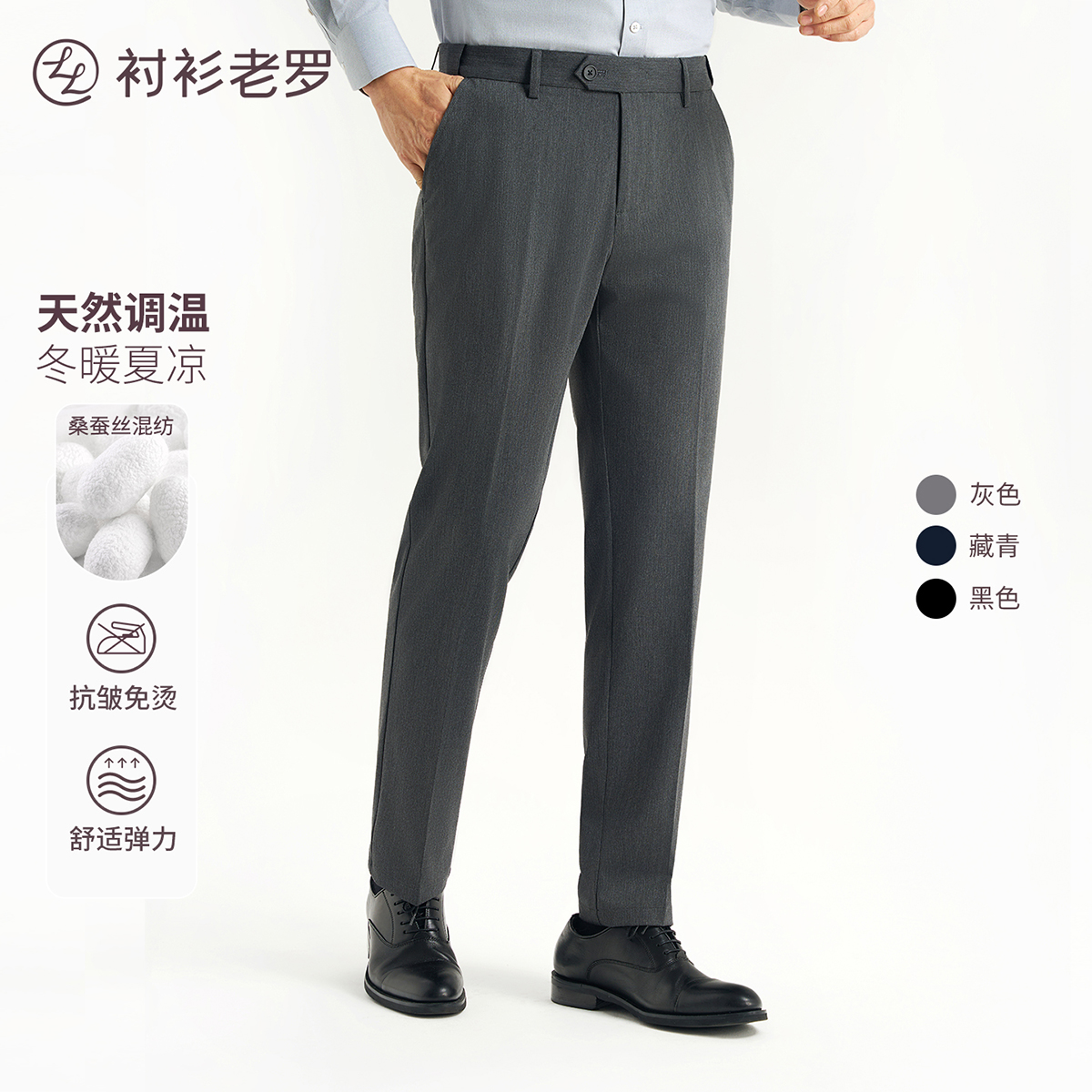 【总裁T50】六代升级桑蚕丝天然调温商务西裤255B0S817N衬衫老罗