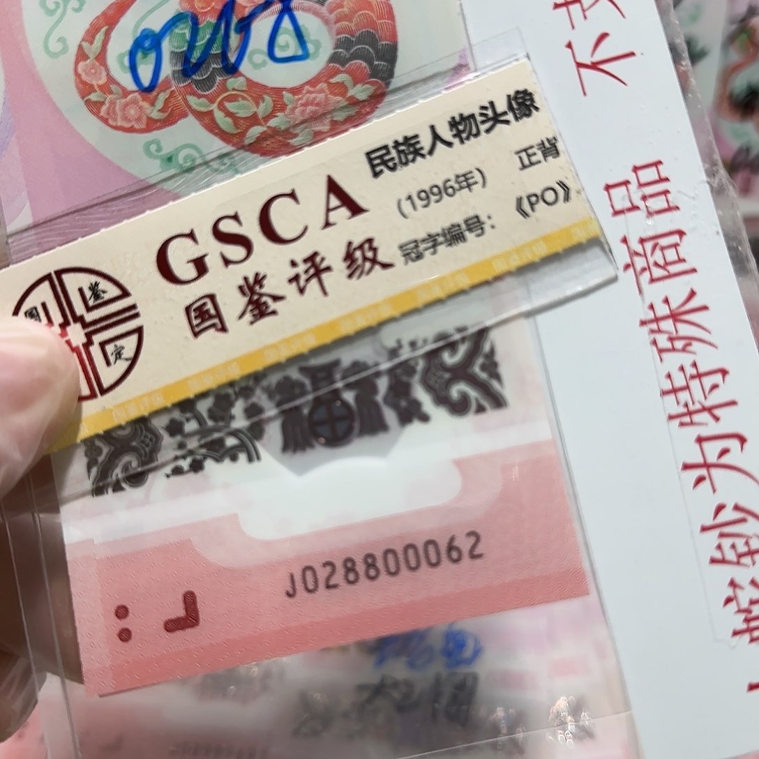 纸028800062。。。。。。全偶