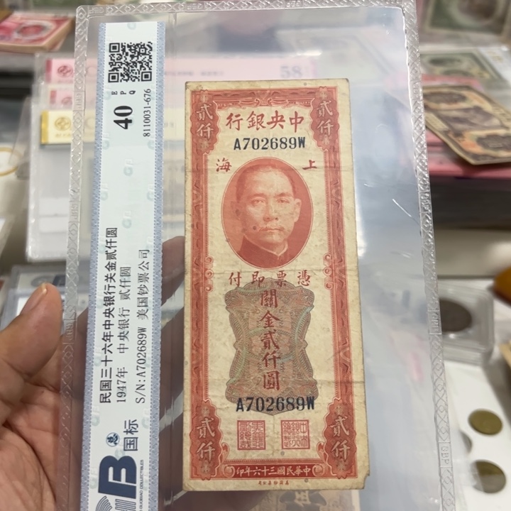 纸WBZ文宝斋收藏好品