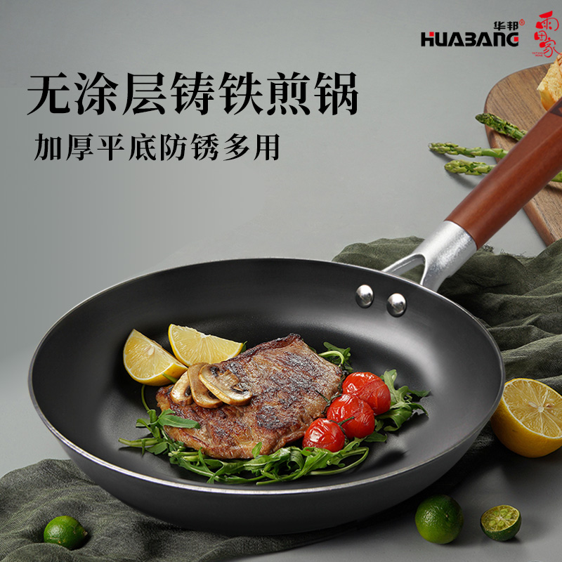 华邦雨田家铸铁无涂层煎锅平底锅不锈老式铁锅烙饼煎蛋锅灶具通用