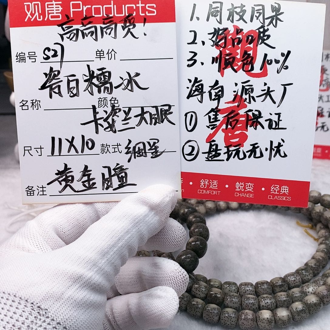 星月菩提手串观唐星月菩提s27