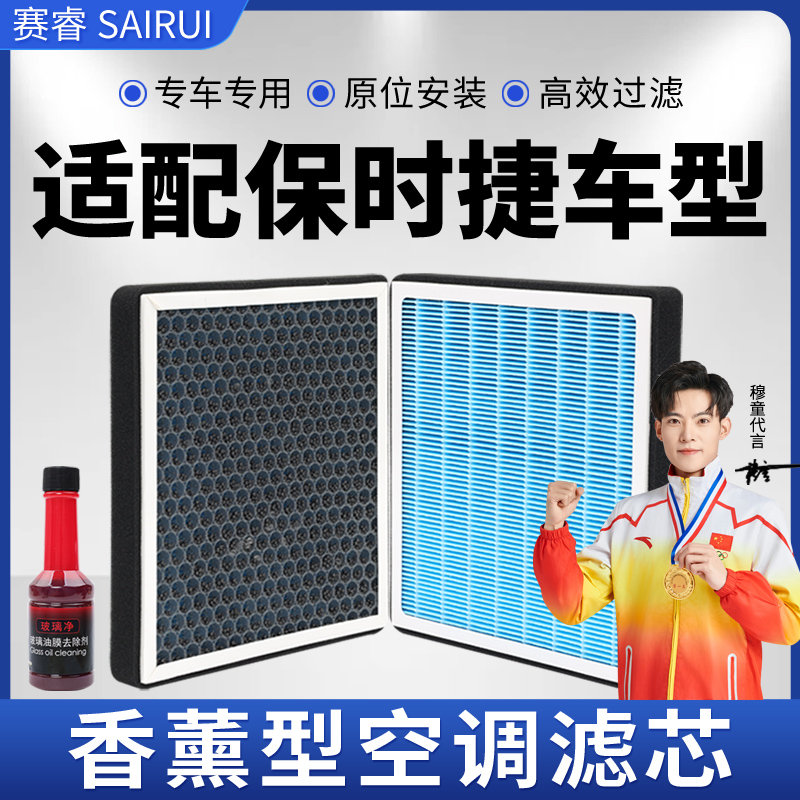 赛睿适配保时捷macan卡宴Cayenne帕拉梅拉香薰活性炭空调滤芯空气