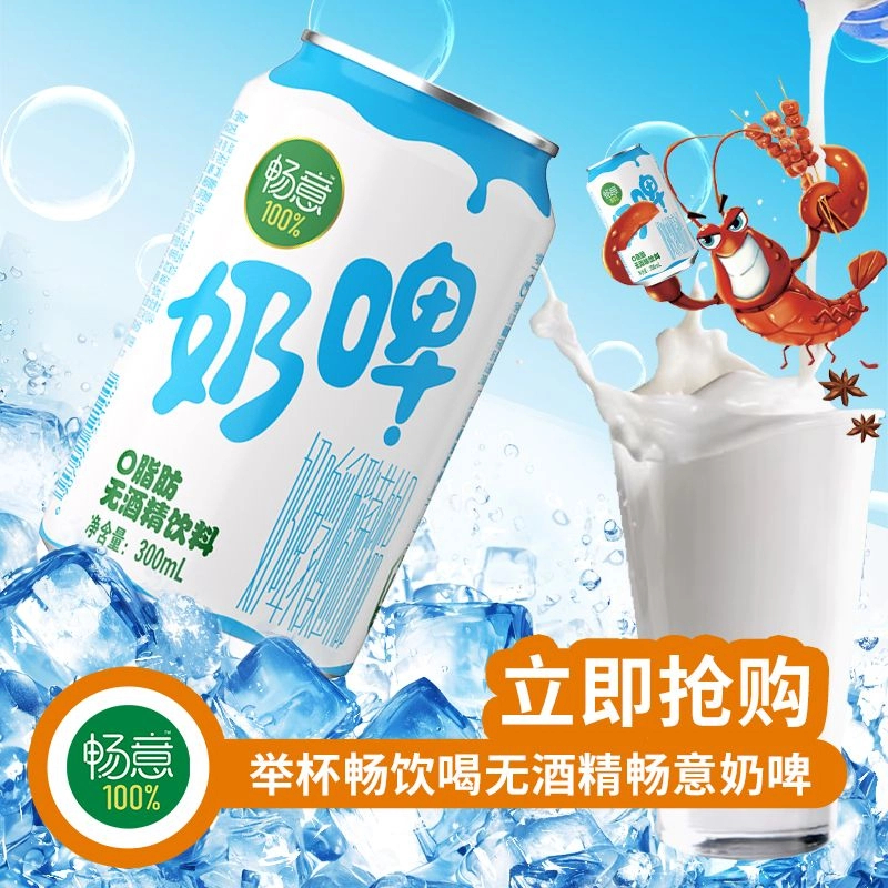【3月产】伊利奶啤0脂肪300ml*6瓶聚餐饮料清仓批发饮料同城送