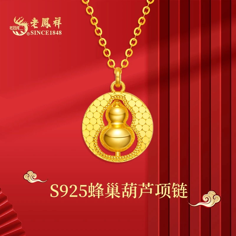  老凤祥  蜂巢葫芦项链吊坠