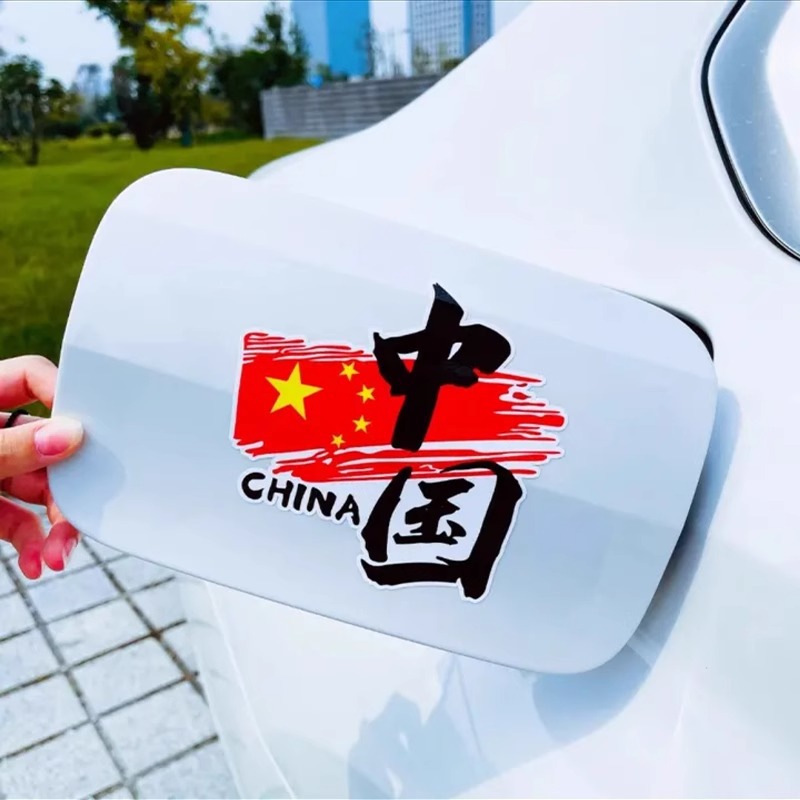 我爱中国china车贴爱国个性装饰贴国潮电动摩托汽车窗创意贴纸