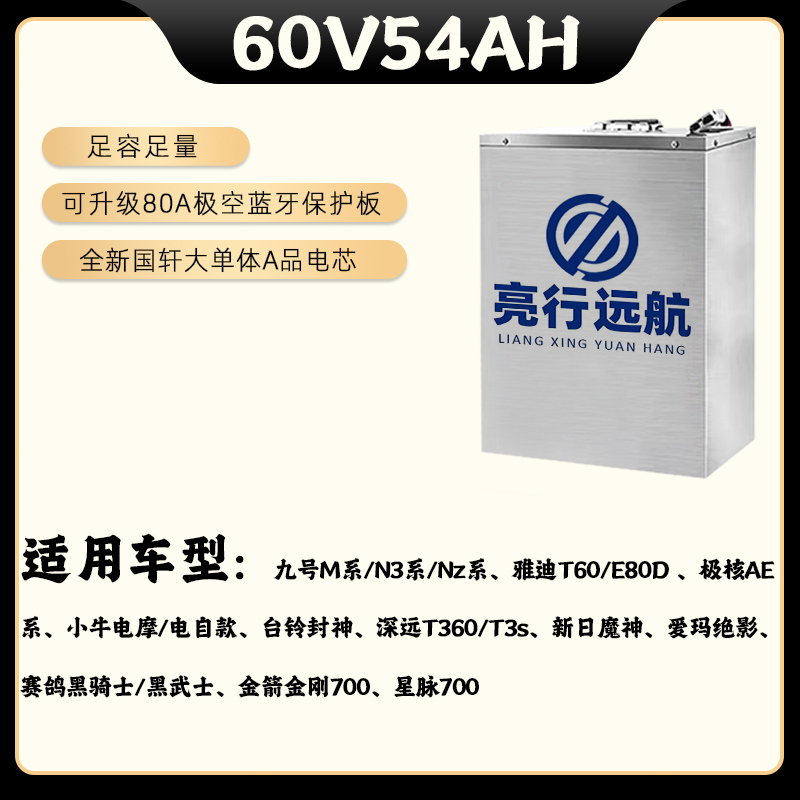 全新原厂国轩【60V54AH】AE4、M系列、N3系、FX、金刚750、850PLUS可直上