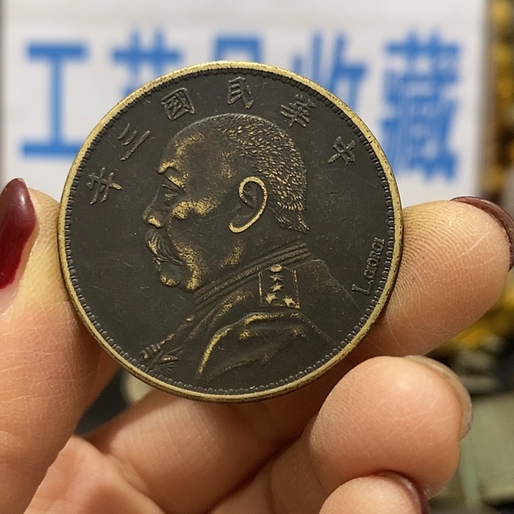 金属现在工艺品钱币