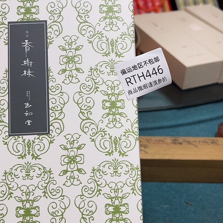 仙***果线香446感谢分享感谢