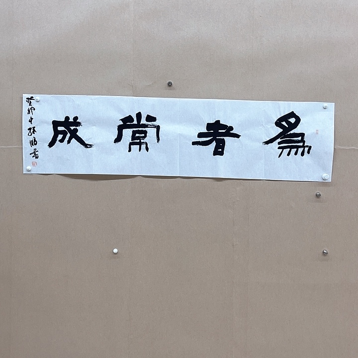 书法孙鹏138*34㎝新疆   十三届