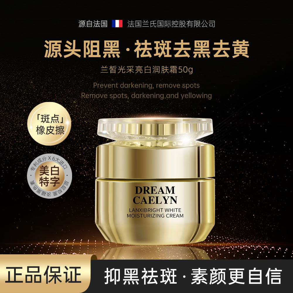 【拍一发二】正装试用 法国兰皙光采亮白润肤霜保湿祛斑美白面霜