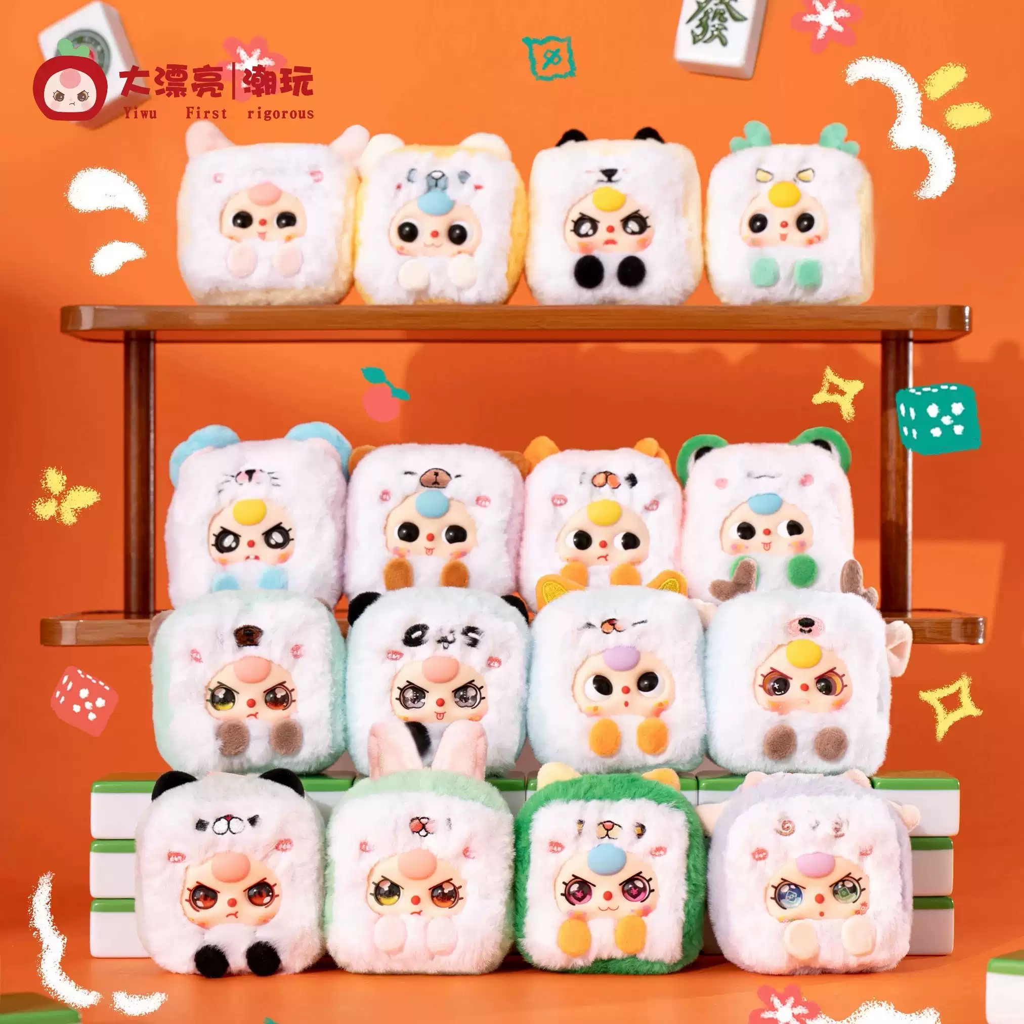 baby three娃三岁小麻将毛绒盲盒潮玩公仔挂件
