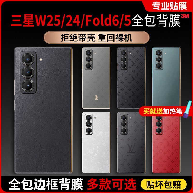 [拍1发2]三星适用W25/24/Fold6/5折叠屏手机素皮全包膜送加热笔