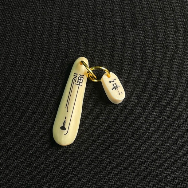 D111815 禅字 只做天然猛犸牙