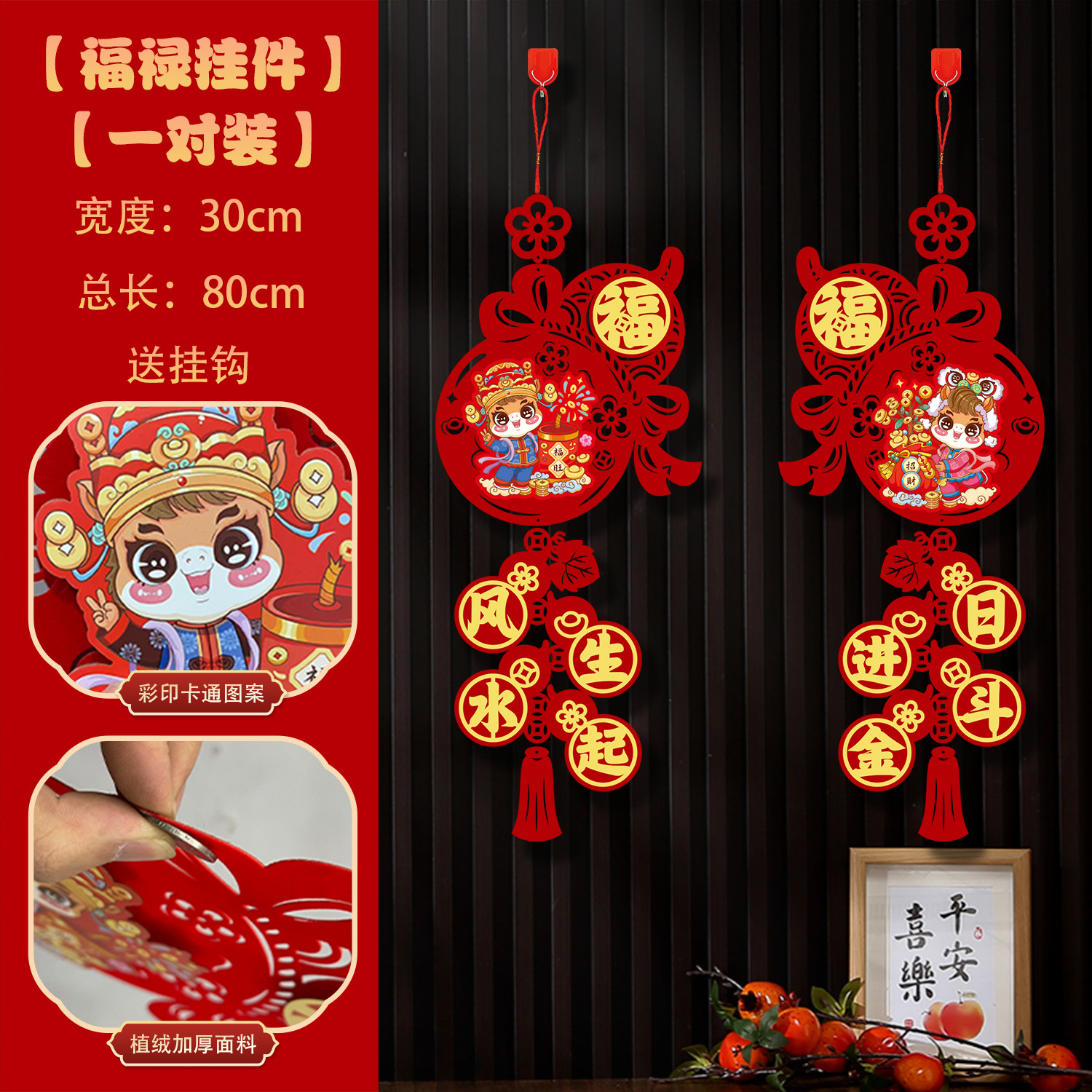 【一对装】2026新款马年福字挂件新年装饰客厅门贴入户门挂春节挂饰