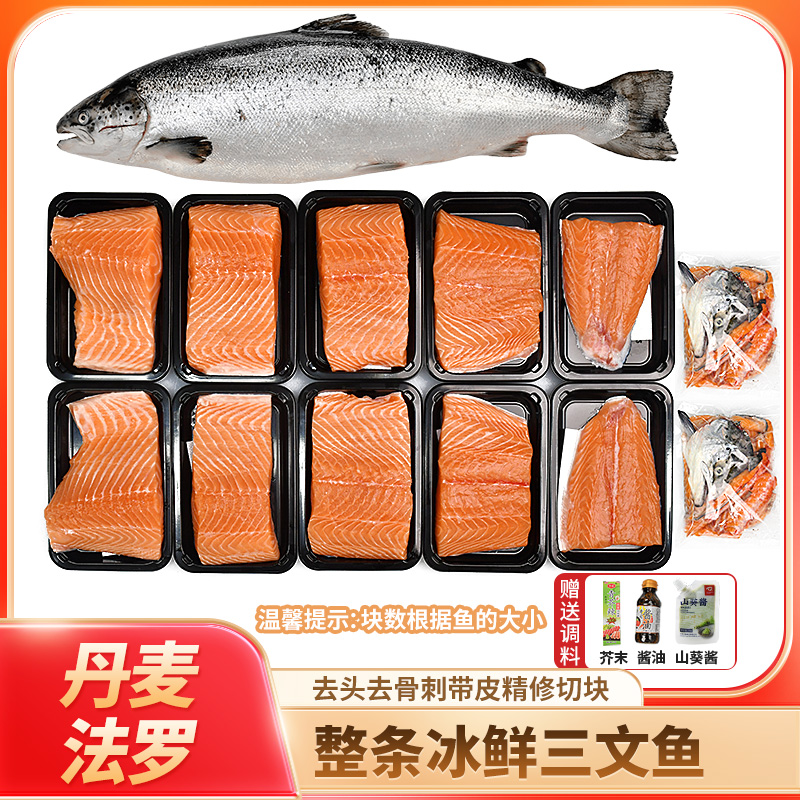 【怡鲜来】整条丹麦法罗三文鱼 带皮精修分块 冰鲜大西洋鲑鱼