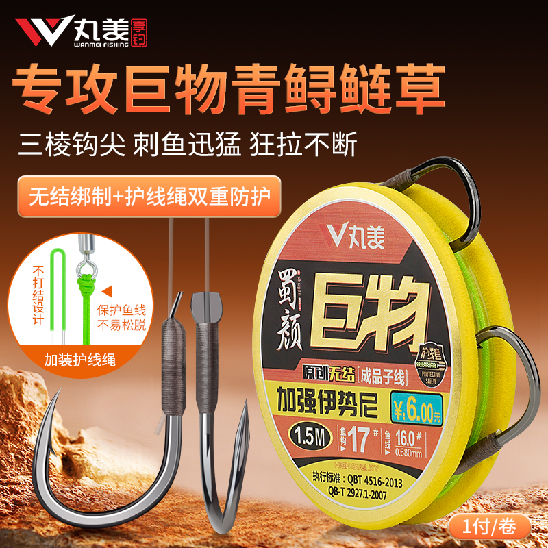 丸美蜀颜巨物无损钓草鱼青鱼鲟鱼高拉力大线号长无结成品子线双钩