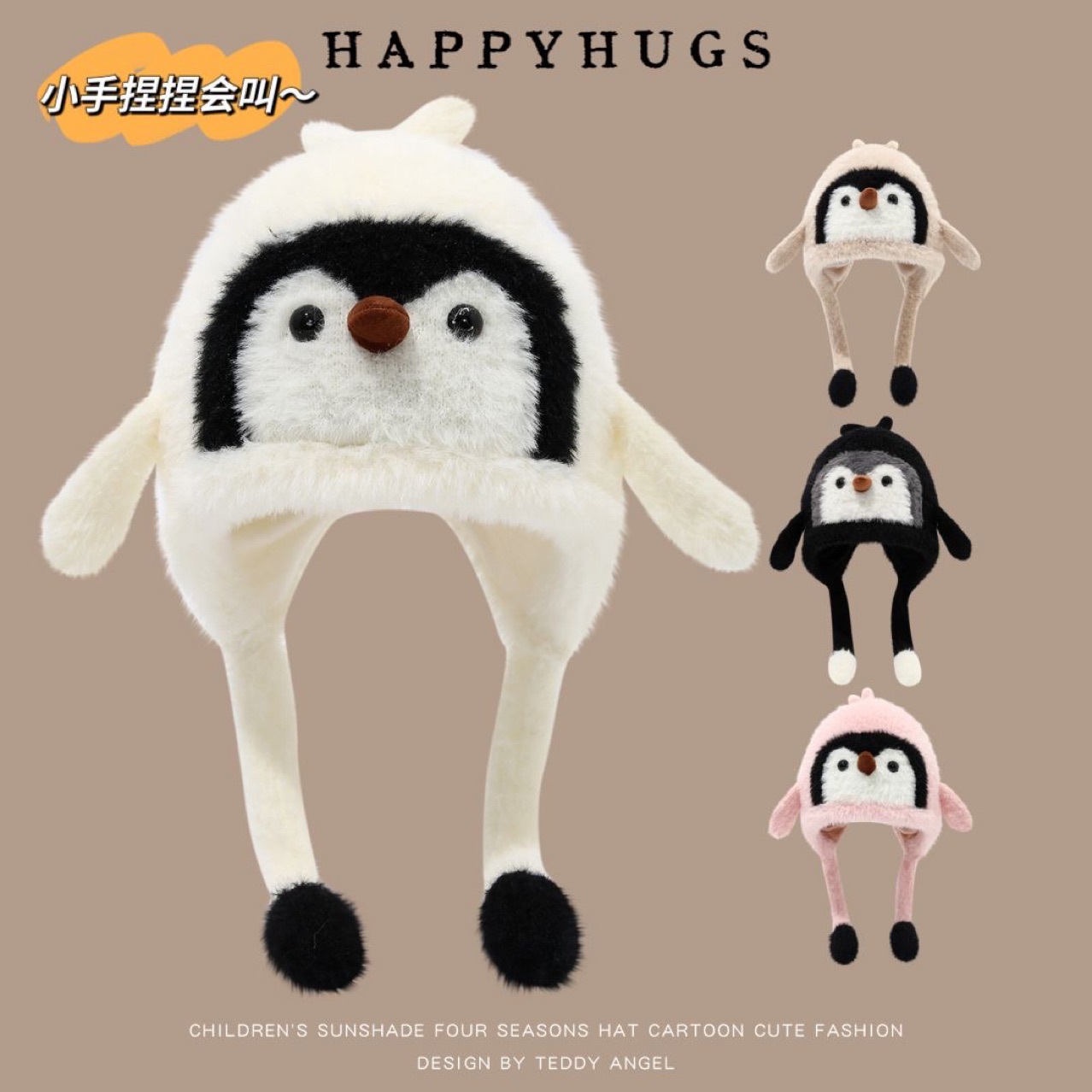 儿童帽子可爱企鹅冬天加厚保暖护耳帽男女宝宝加绒防风套头帽会叫