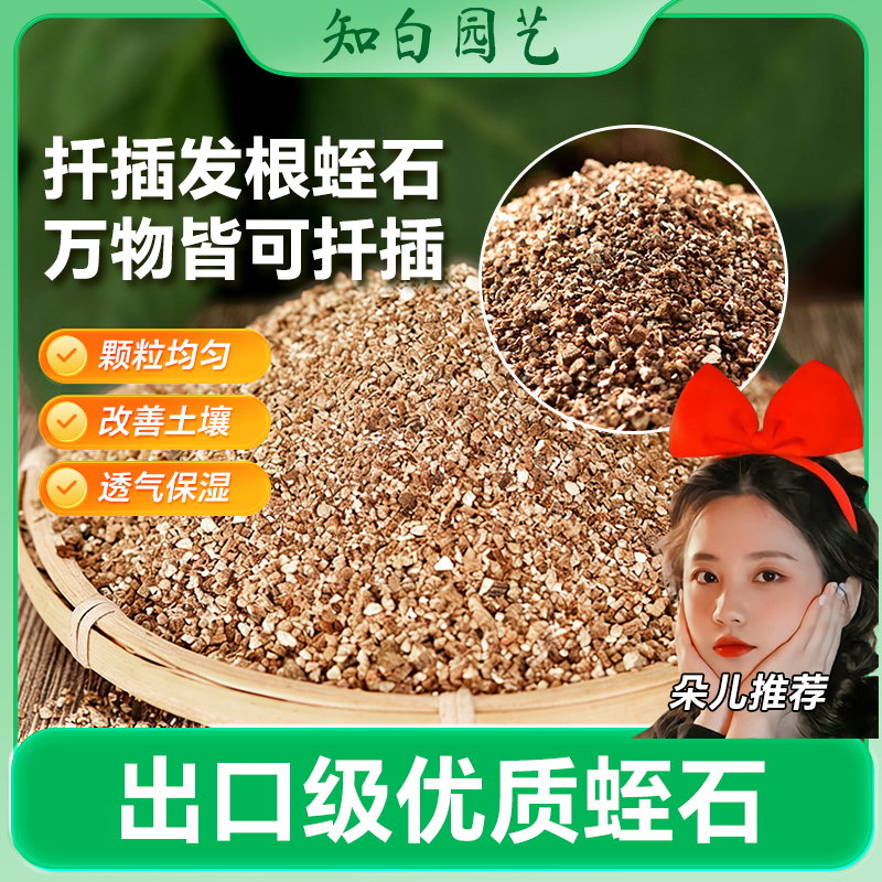 【朵朵推荐】蛭石扦插用养花专用多肉植物育苗基质月季扦插专用土