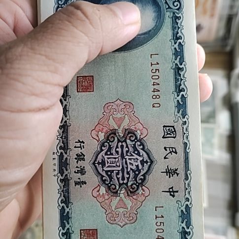 纸中国弯弯银行伍圆纸币