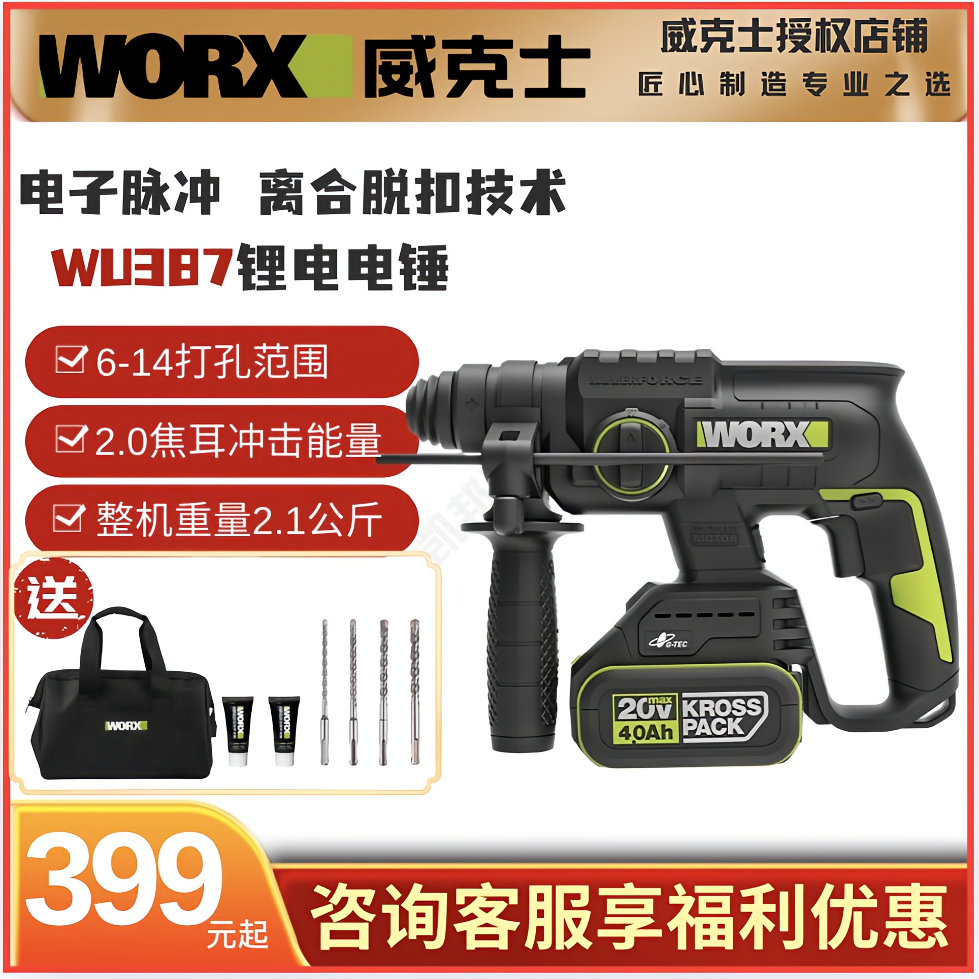 【威克士授权店】威克士wu387脉冲式工具锂电无刷电锤带离合功能