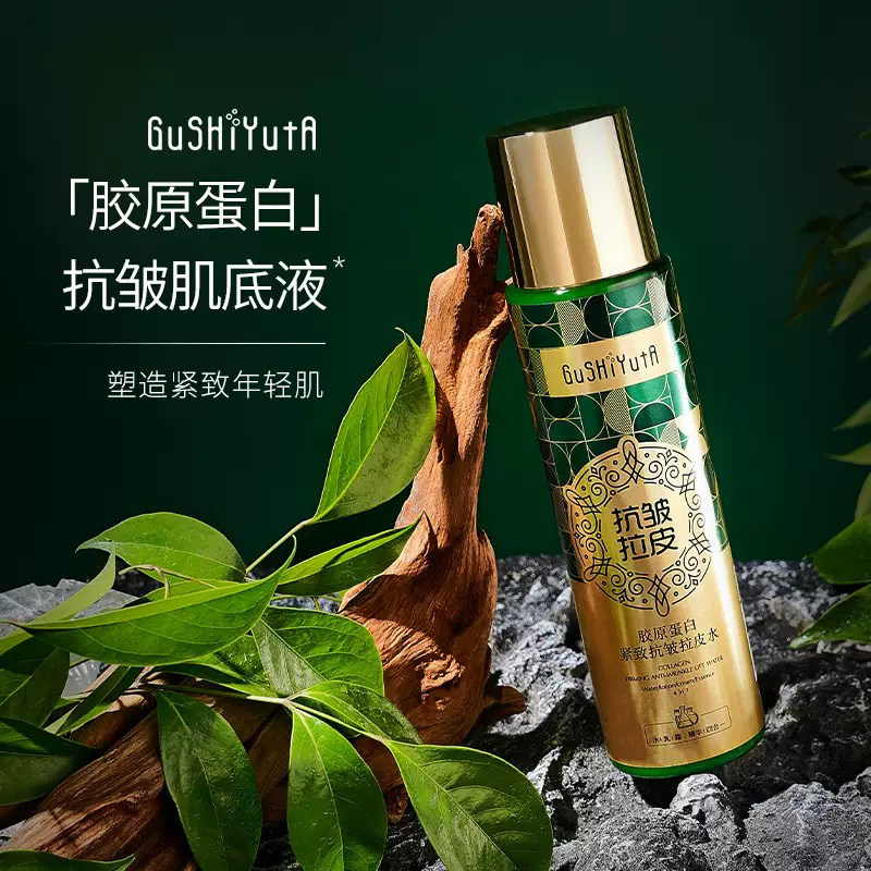 【新粉福利】胶原蛋白紧致抗皱拉皮水补水保湿淡化细纹提拉紧致