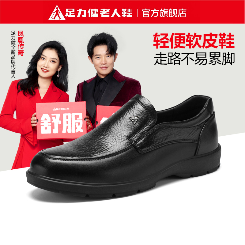 足力健男鞋秋季新款商务休闲皮鞋男士真皮皮鞋软底舒适中年爸爸鞋