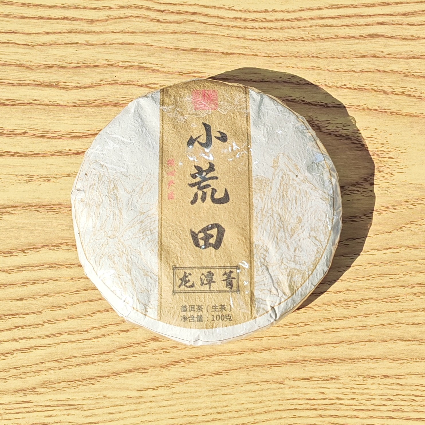 2025春【小荒田·生茶·老树】普洱紧压饼茶（单片）-7月30日【03】