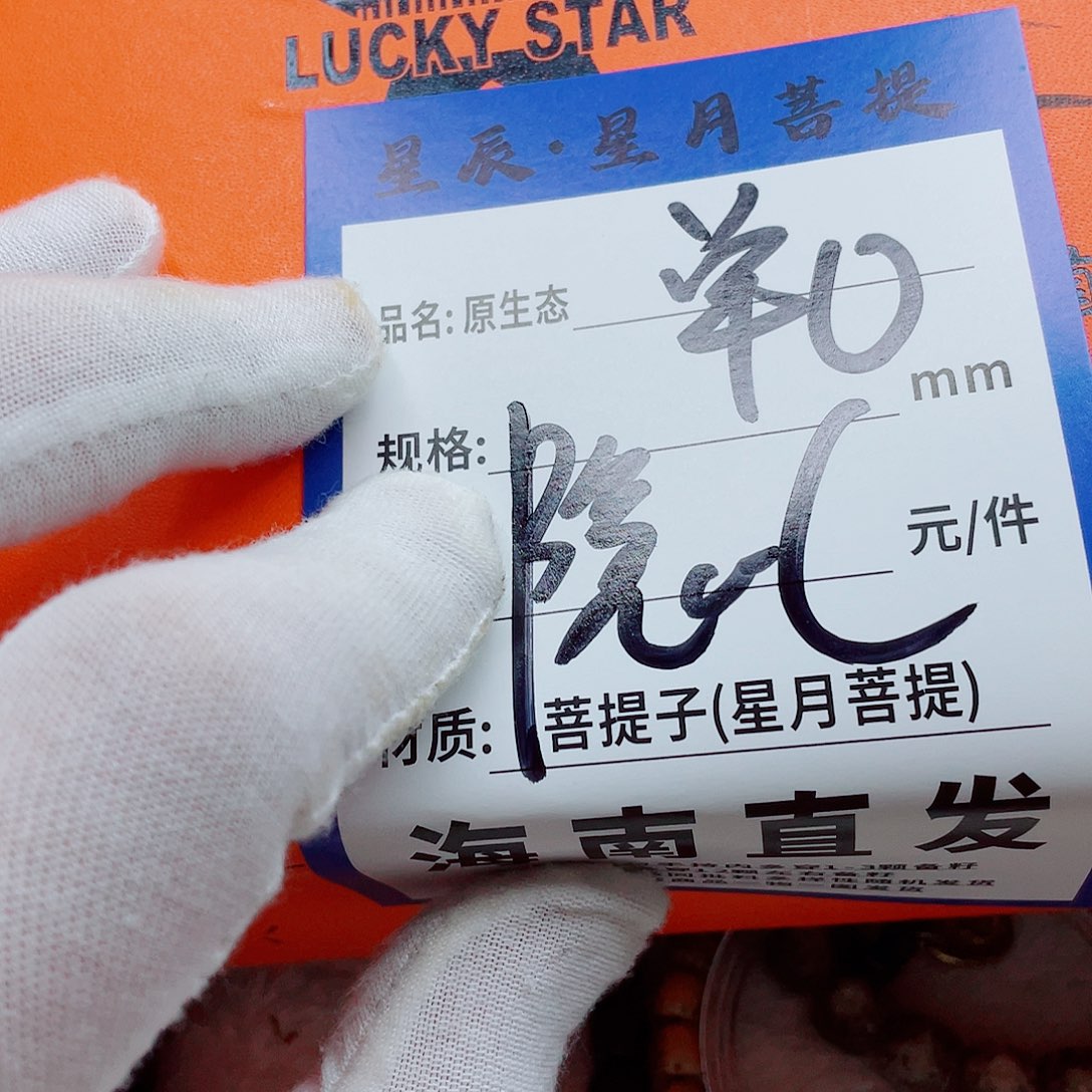 手串星月菩提9hhhhhhhhhh