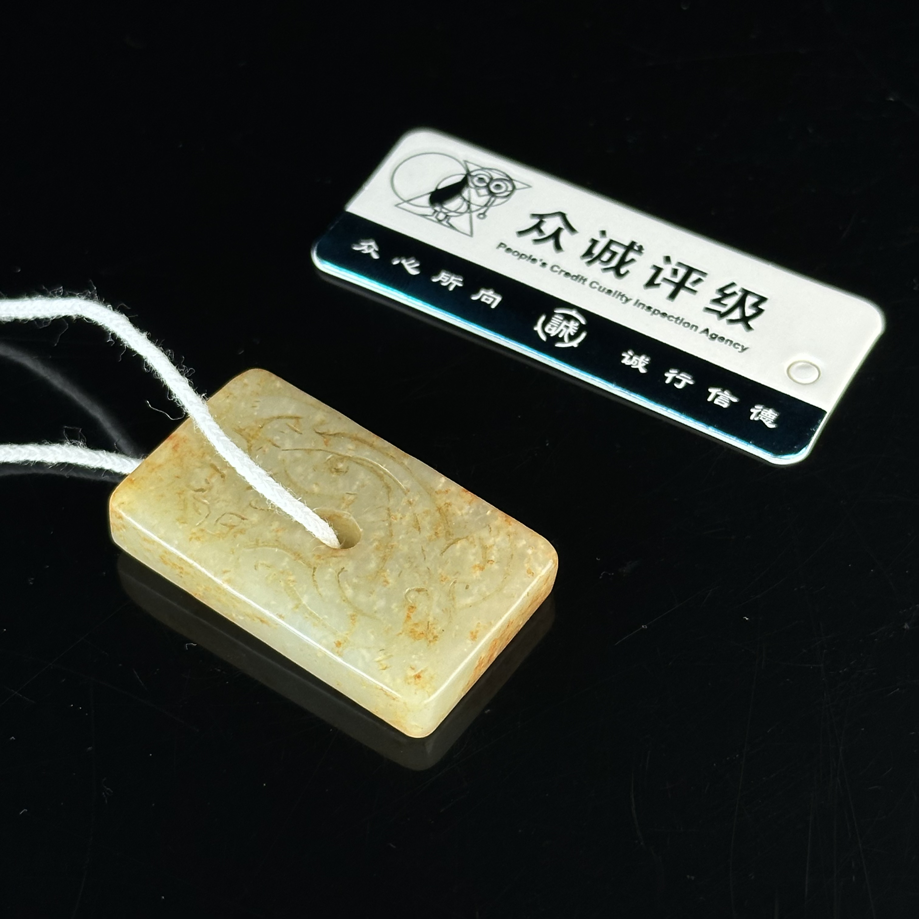 明和田玉龙纹方壁  福利品 ZR9072417*【上海兰馨】