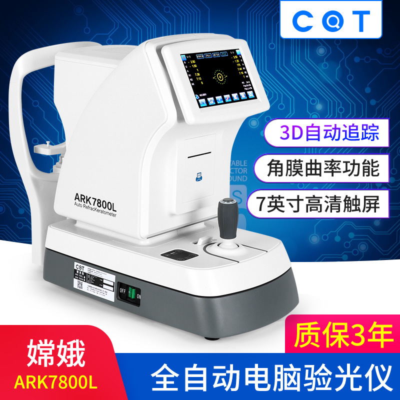 COT-ARK7800L全自动电脑验光仪器3D自动追踪角膜曲率眼科验光机器