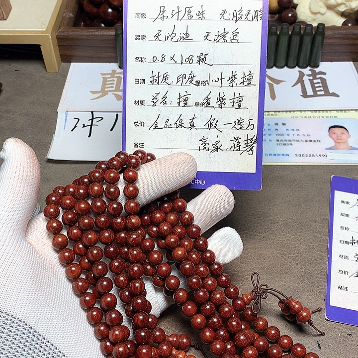 手串/手链小叶紫檀小**记08 108 颗 龙鳞满星