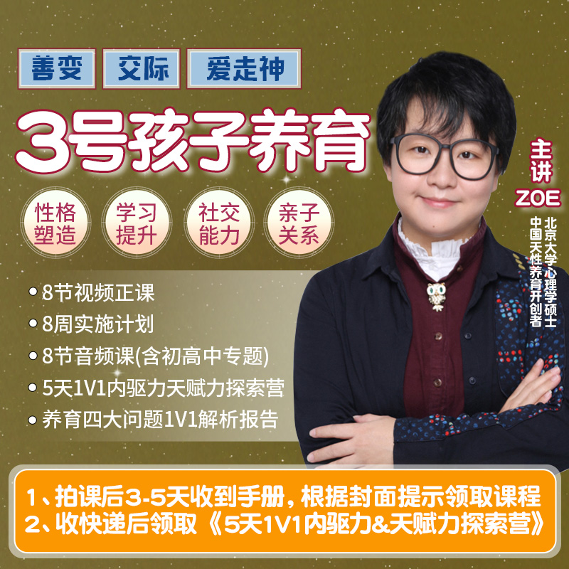 3号孩子定制养育课（赠5天辅导营）