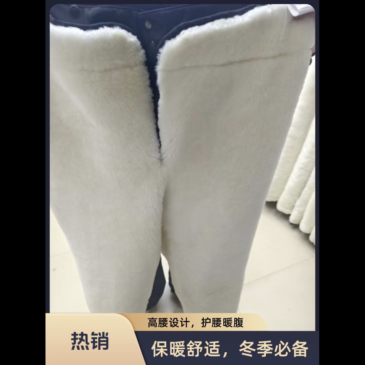 整张羊皮羊毛高腰深裆款裤子