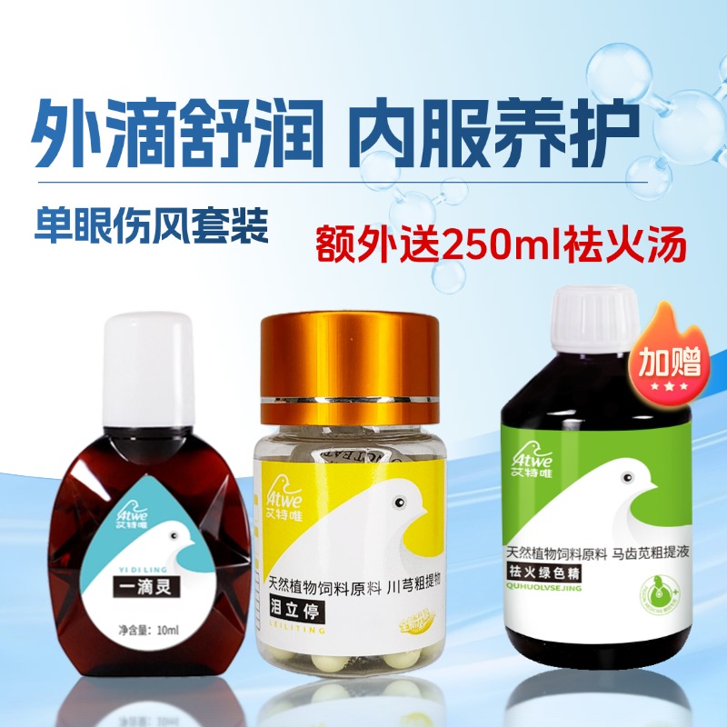 艾特唯【单眼伤风】眼睛红肿/反复眼睛流泪