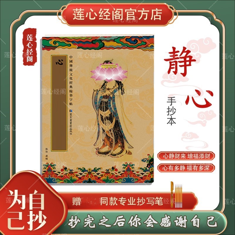 【心静财来】为自己抄心经传统文化佛经智慧心经手抄本临摹字帖