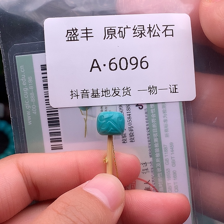 绿松石未镶嵌珠宝奇石9.1✖️7:6
