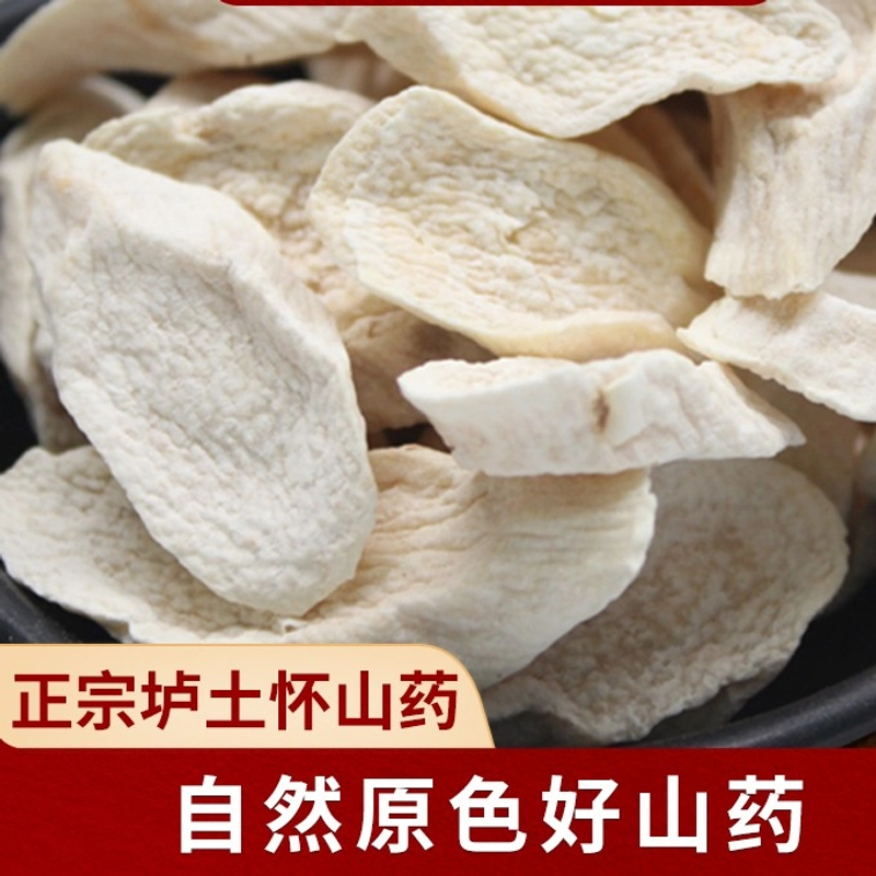 怀山药 温县垆土铁棍山药片 净重250克饱满大片手工精选产地滋补