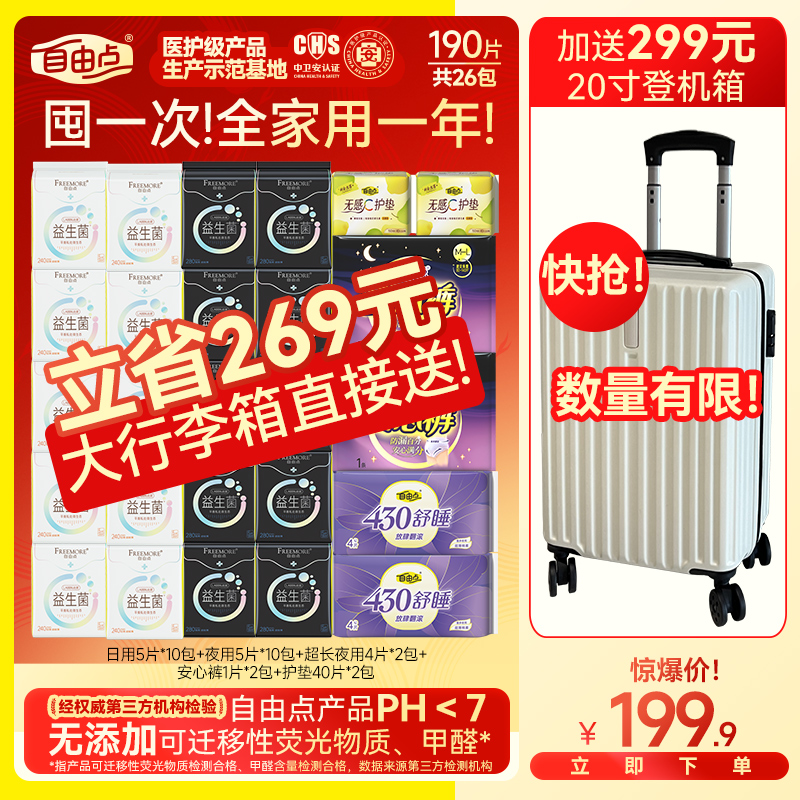 自由点益生菌卫生巾超薄纯日夜瞬吸透气亲肤便携一次性-Zx