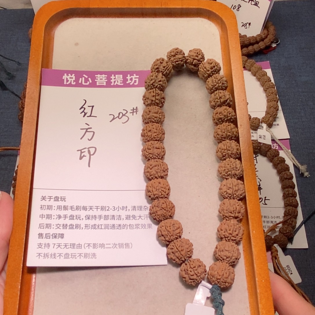 高***云金刚菩提手串203红方印14+